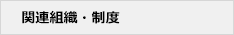 教職員公募